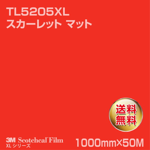 3M スコッチカルXLシリーズ 透過タイプ スカーレット マット TL5205XL 1000mm×50Mの商品画像