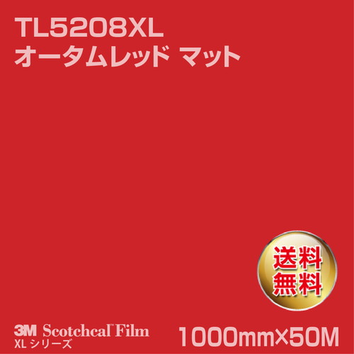 3M スコッチカルXLシリーズ 透過タイプ オータムレッド マット TL5208XL 1000mm×50Mの商品画像
