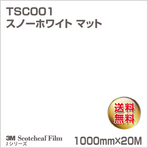 3M スコッチカルJシリーズ 透過タイプ スノーホワイト マット TSC001 1000mm×20Mの商品画像