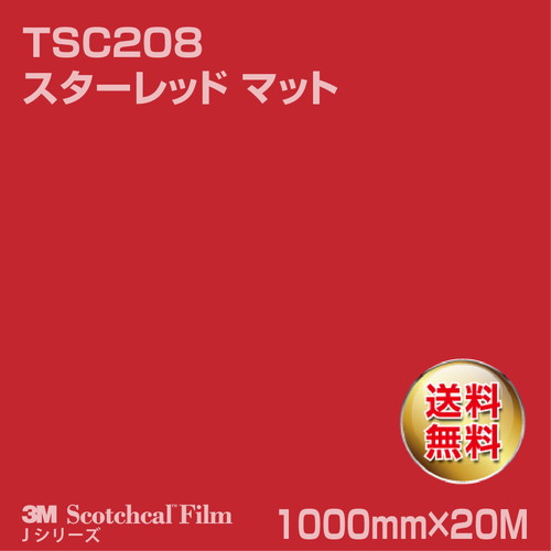 3M スコッチカルJシリーズ 透過タイプ スターレッド マット TSC208 1000mm×20Mの商品画像