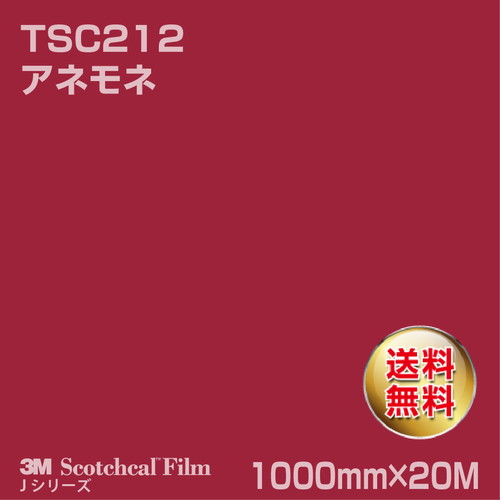 3M スコッチカルJシリーズ 透過タイプ アネモネ グロス TSC212 1000mm×20Mの商品画像