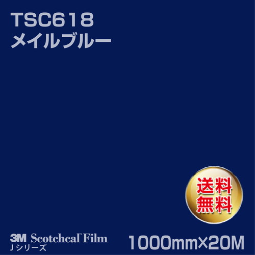 3M スコッチカルJシリーズ 透過タイプ メイルブルー グロス TSC618 1000mm×20Mの商品画像