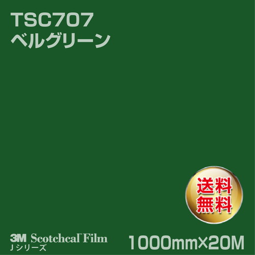 3M スコッチカルJシリーズ 透過タイプ ベルグリーン グロス TSC707 1000mm×20Mの商品画像