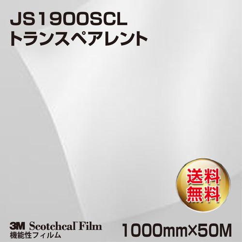 3M セルフクリーニングフィルム トランスペアレント グロス JS1900SCL 1000mm×50Mの商品画像