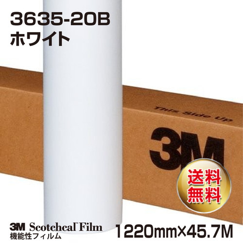 3M ブロックアウトフィルム ホワイト 3635-20B 1220mm×45.7Mの商品画像
