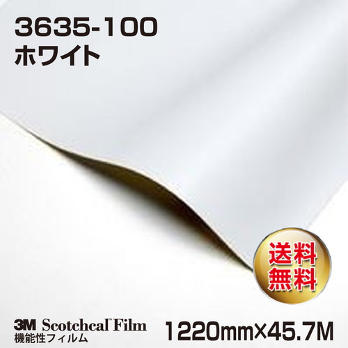 3M ライトエンハンスメントフィルム ホワイト 3635-100 1220mm×45.7Mの商品画像