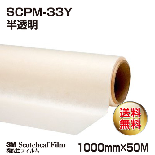 3M アプリケーションテープ(和紙・中粘着) 半透明 SCPM-33Y 1000mm×50Mの商品画像