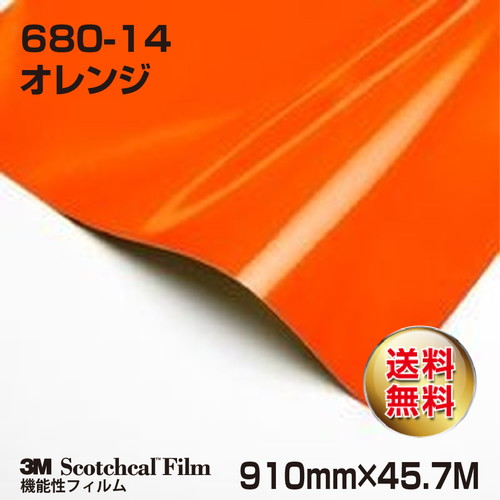 3M スコッチライト反射シート 680シリーズ オレンジ 680-14 910mm×45.7Mの商品画像