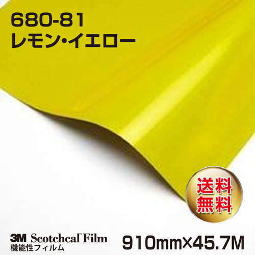 3M スコッチライト反射シート 680シリーズ レモン・イエロー 680-81 910mm×45.7Mの商品画像