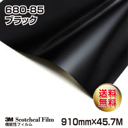 3M スコッチライト反射シート 680シリーズ ブラック 680-85 910mm×45.7Mの商品画像