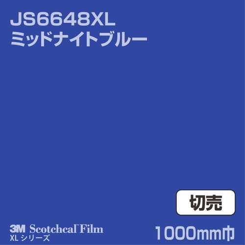3M スコッチカルXLシリーズ 不透過タイプ ミッドナイトブルー グロス JS6648XL 1000mm巾 切売の商品画像