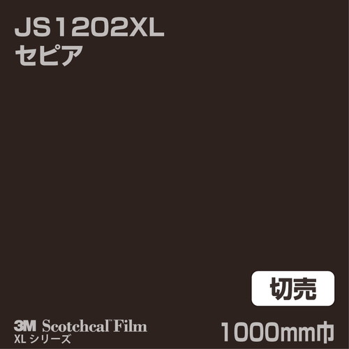 3M スコッチカルXLシリーズ 不透過タイプ セピア グロス JS1202XL 1000mm巾 切売の商品画像