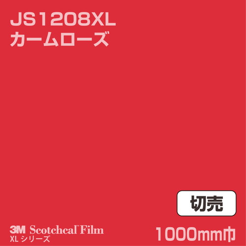 3M スコッチカルXLシリーズ 不透過タイプ カームローズ グロス JS1208XL 1000mm巾 切売の商品画像