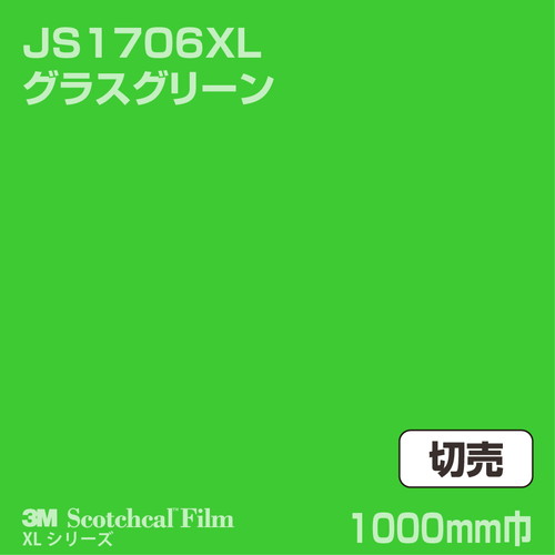 3M スコッチカルXLシリーズ 不透過タイプ グラスグリーン グロス JS1706XL 1000mm巾 切売の商品画像