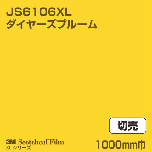 3M スコッチカルXLシリーズ 不透過タイプ ダイヤーズブルーム グロス JS6106XL 1000mm巾 切売の商品画像