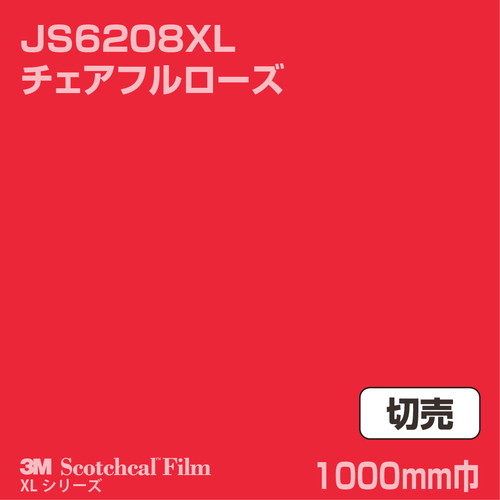 3M スコッチカルXLシリーズ 不透過タイプ チェアフルローズ グロス JS6208XL 1000mm巾 切売の商品画像