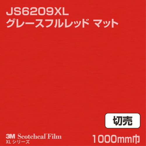 3M スコッチカルXLシリーズ 不透過タイプ グレースフルレッド マット JS6209XL 1000mm巾 切売の商品画像
