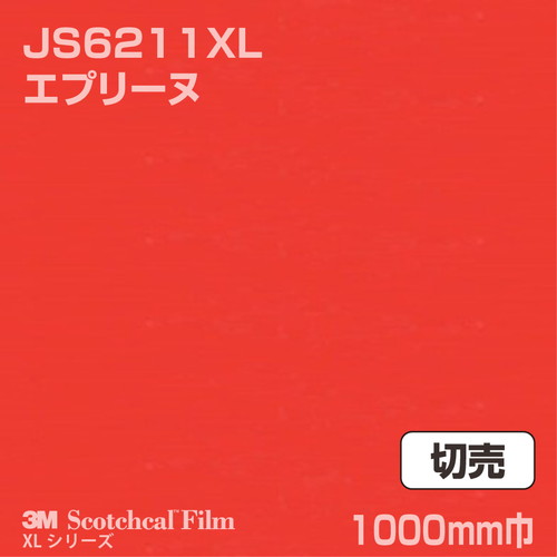 3M スコッチカルXLシリーズ 不透過タイプ エプリーヌ グロス JS6211XL 1000mm巾 切売の商品画像