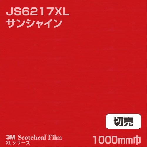 3M スコッチカルXLシリーズ 不透過タイプ サンシャイン グロス JS6217XL 1000mm巾 切売の商品画像
