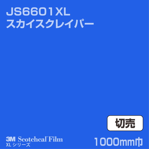 3M スコッチカルXLシリーズ 不透過タイプ スカイスクレイパー グロス JS6601XL 1000mm巾 切売の商品画像