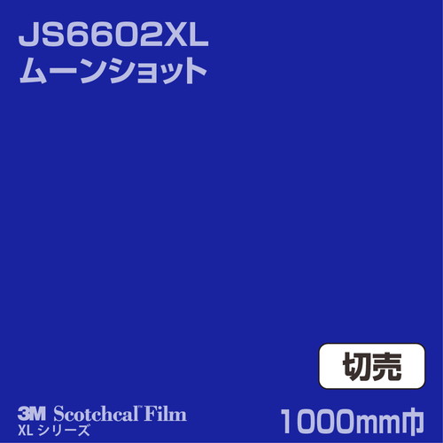 3M スコッチカルXLシリーズ 不透過タイプ ムーンショット グロス JS6602XL 1000mm巾 切売の商品画像