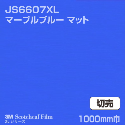 3M スコッチカルXLシリーズ 不透過タイプ マーブルブルー マット JS6607XL 1000mm巾 切売の商品画像