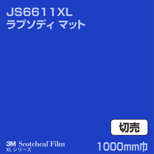 3M スコッチカルXLシリーズ 不透過タイプ ラプソディ マット JS6611XL 1000mm巾 切売の商品画像