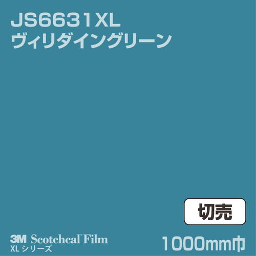 3M スコッチカルXLシリーズ 不透過タイプ ヴィリダイングリーン グロス JS6631XL 1000mm巾 切売の商品画像