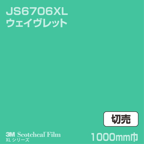 3M スコッチカルXLシリーズ 不透過タイプ ウェイヴレット グロス JS6706XL 1000mm巾 切売の商品画像
