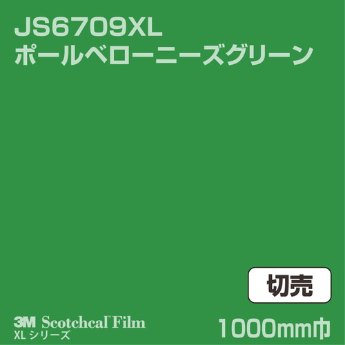 3M スコッチカルXLシリーズ 不透過タイプ ポールベローニーズグリーン グロス JS6709XL 1000mm巾 切売の商品画像