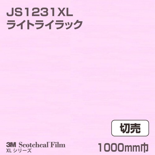 3M スコッチカルXLシリーズ 不透過タイプ ライトライラック グロス JS1231XL 1000mm巾 切売の商品画像