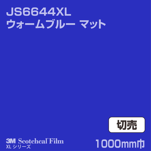 3M スコッチカルXLシリーズ 不透過タイプ ウォームブルー マット JS6644XL 1000mm巾 切売の商品画像