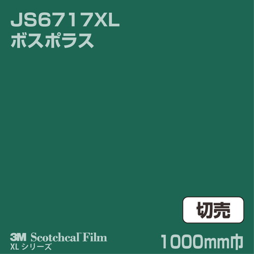 3M スコッチカルXLシリーズ 不透過タイプ ボスポラス グロス JS6717XL 1000mm巾 切売の商品画像