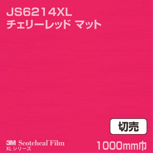 3M スコッチカルXLシリーズ 不透過タイプ チェリーレッド マット JS6214XL 1000mm巾 切売の商品画像