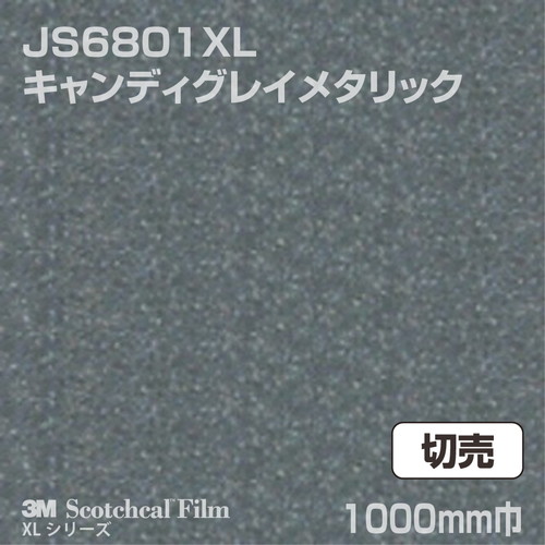 3M スコッチカルXLシリーズ 不透過タイプ キャンディグレイメタリック グロス JS6801XL 1000mm巾 切売の商品画像