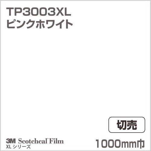 3M スコッチカルXLシリーズ 透過タイプ ピンクホワイト グロス TP3003XL 1000mm巾 切売の商品画像