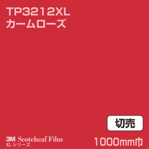 3M スコッチカルXLシリーズ 透過タイプ カームローズ グロス TP3212XL 1000mm巾 切売の商品画像