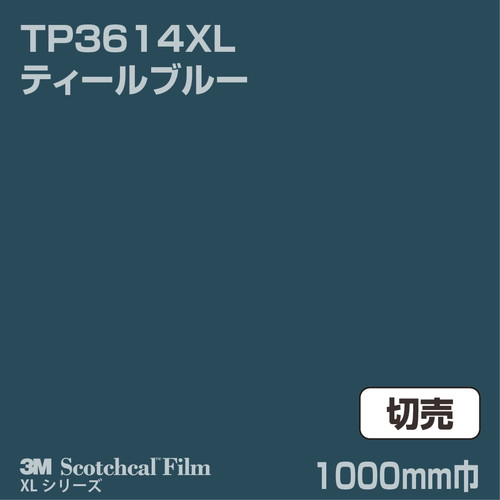 3M スコッチカルXLシリーズ 透過タイプ ティールブルー グロス TP3614XL 1000mm巾 切売の商品画像