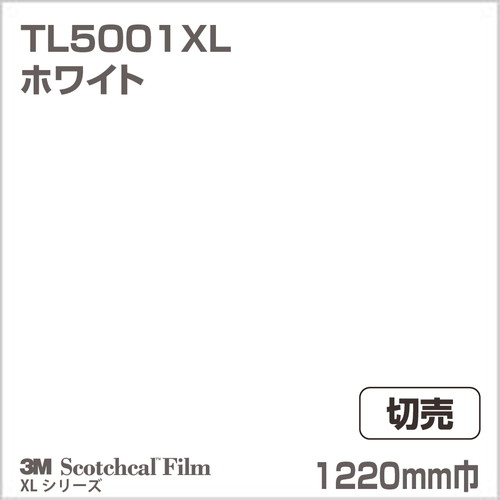 3M スコッチカルXLシリーズ 透過タイプ ホワイト グロス TL5001XL 1000mm巾 切売の商品画像