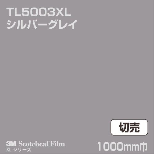 3M スコッチカルXLシリーズ 透過タイプ シルバーグレイ グロス TL5003XL 1000mm巾 切売の商品画像