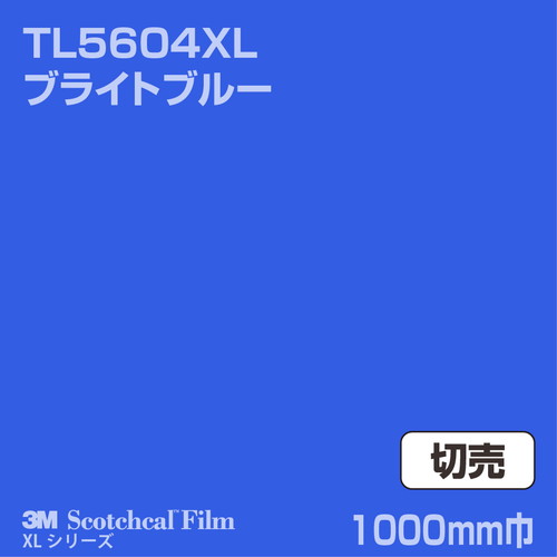 3M スコッチカルXLシリーズ 透過タイプ ブライトブルー グロス TL5604XL 1000mm巾 切売の商品画像