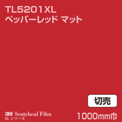 3M スコッチカルXLシリーズ 透過タイプ ペッパーレッド マット TL5201XL 1000mm巾 切売の商品画像