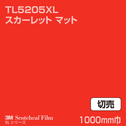 3M スコッチカルXLシリーズ 透過タイプ スカーレット マット TL5205XL 1000mm巾 切売の商品画像