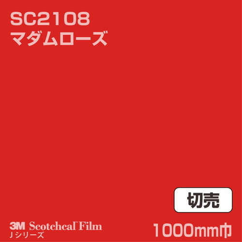 3M スコッチカルJシリーズ 不透過タイプ マダムローズ グロス SC2108 1000mm巾 切売の商品画像