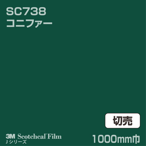 3M スコッチカルJシリーズ 不透過タイプ コニファー グロス SC738 1000mm巾 切売の商品画像
