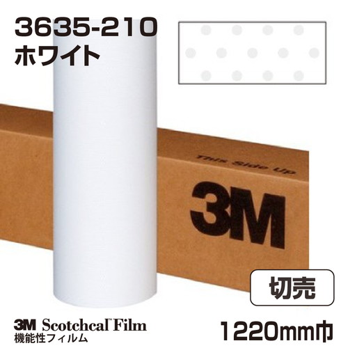 3M デュアルカラーフィルム ホワイト 3635-210 1220mm巾 切売の商品画像
