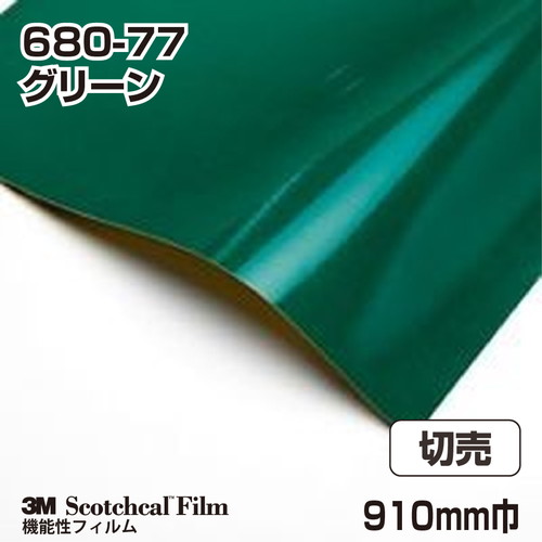 3M スコッチライト反射シート 680シリーズ グリーン 680-77 910mm巾 切売の商品画像