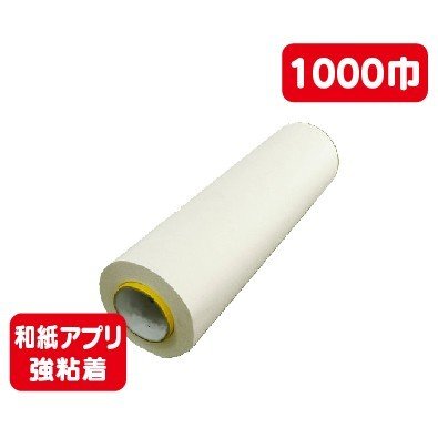 アプリケーションフィルムHV和紙アプリ強粘着1000幅×100m1本なら看板材料.comの商品画像