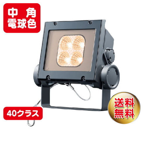 岩崎電気ECF4040M/LSAN8/DGLED投光器レディオックフラッドネオ40クラス中角タイプ電球色なら看板材料.comの商品画像