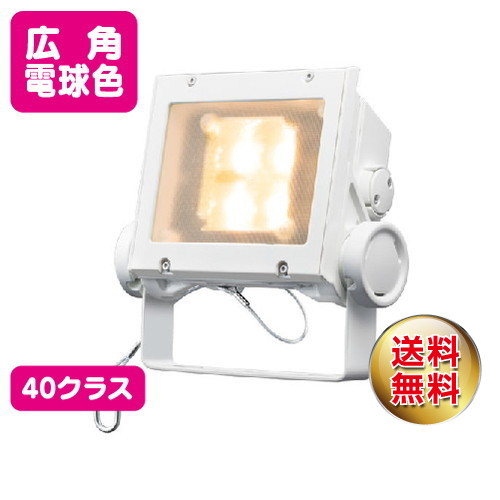 岩崎電気ECF4040W/LSAN8/WLED投光器レディオックフラッドネオ40クラス広角タイプ電球色なら看板材料.comの商品画像